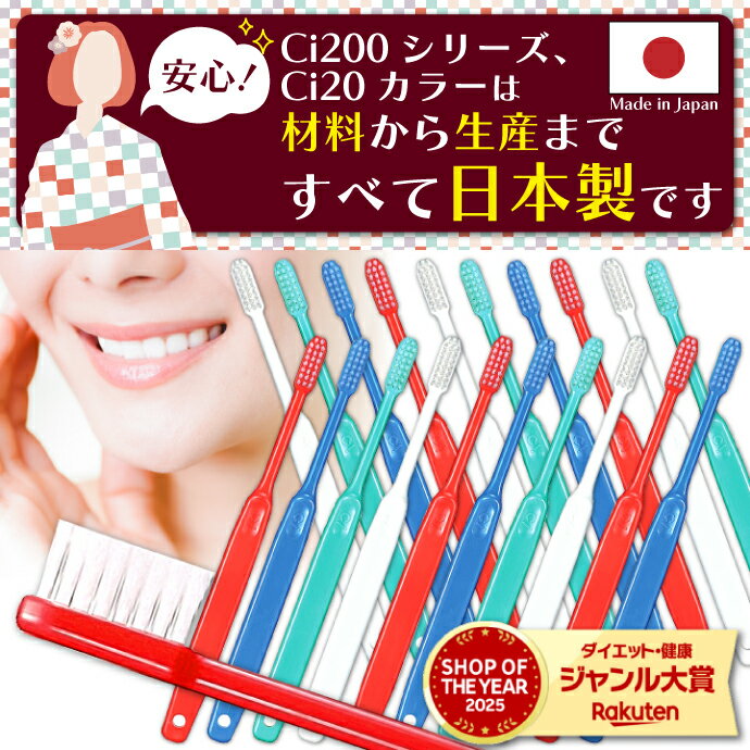 Ci200歯ブラシセット 20本入り 正規品 カラー含む メール便送料無料 サムネイル2