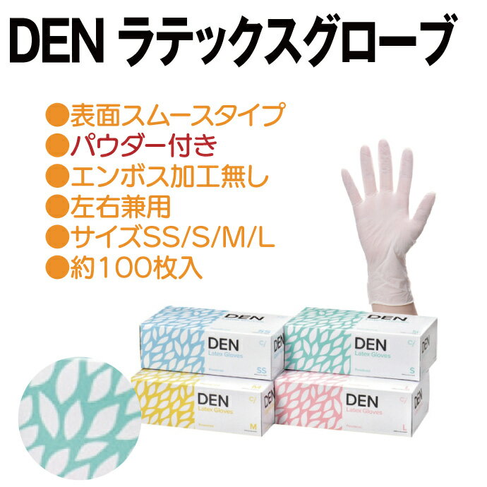 【★先着100円OFFクーポン＋エントリーP5倍 7/4 20:00-7/11 1:59】DENラテックスグ...