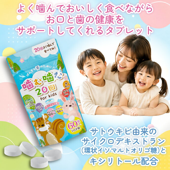 子ども向けサプリ 噛む噛む20回 for kids ヨーグルト味 1袋(36g) サイクロデキストラン配合 噛むタブレット歯の健康サポート 約1か月分【カルシウム マグネシウム キシリトール 鉄 亜鉛】【メール便選択で送料無料】 d-fit-10015619 歯科医院専売品のデンタルフィット サンプル画像2