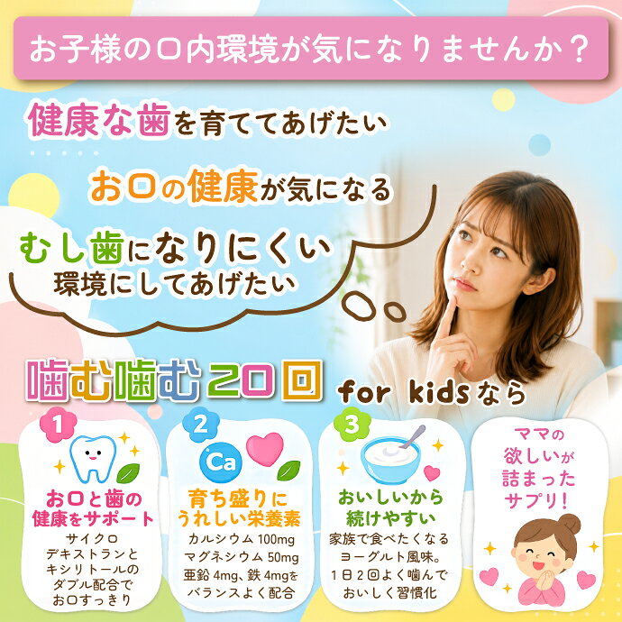 子ども向けサプリ 噛む噛む20回 for kids ヨーグルト味 1袋(36g) サイクロデキストラン配合 噛むタブレット歯の健康サポート 約1か月分【カルシウム マグネシウム キシリトール 鉄 亜鉛】【メール便選択で送料無料】 d-fit-10015619 歯科医院専売品のデンタルフィット サンプル画像3