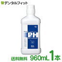 【★ポイント5倍 4/28 20:00-4/30 23:59】【送料無料】【液体ハミガキ】【重曹配合】【CPC配合】CiオーラルpHバランサー 1本(960ml)