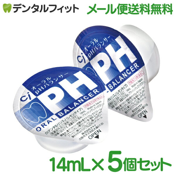 【液体ハミガキ】【重曹配合】【CPC配合】CiオーラルpHバランサー ポーションタイプ (14mL×5個)(メール便2点まで) ポ…