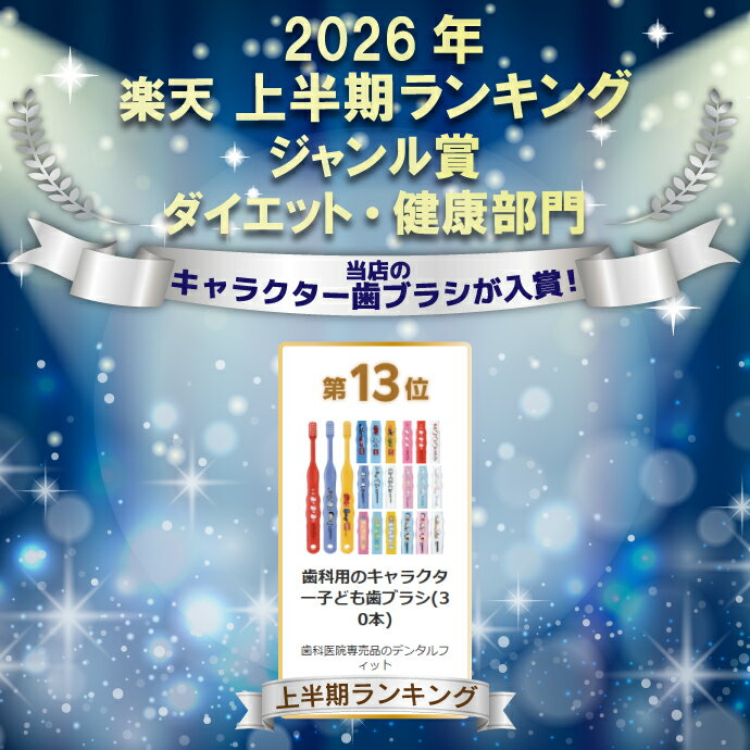 【★50%OFF 7/3 00:00-7/12 23:59】歯ブラシ 子供 まとめ買い キャラクター子ども歯...