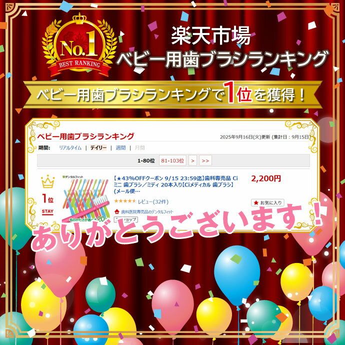 【★40％ポイントバック 11/26 9:59 迄】歯科専売品 Ciミニ 歯ブラシ／ミディ 20本入り【Ciメディカル 歯ブラシ】(メール便2点迄)【メール便選択で送料無料】 2