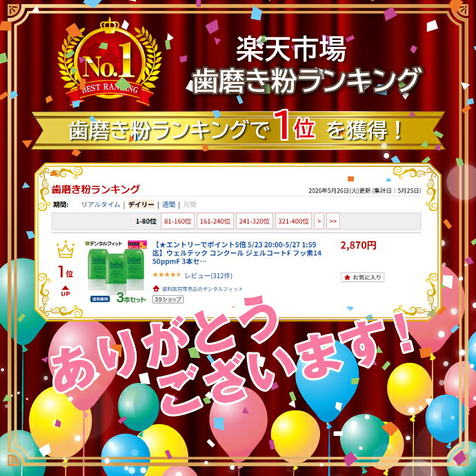 【★エントリーでポイント5倍 10/9 1:59迄】ウェルテック コンクール ジェルコートF フッ素1450ppmF 3本セット(90g/本) 口臭予防 虫歯予防 歯周炎予防 歯肉炎予防 (3)
