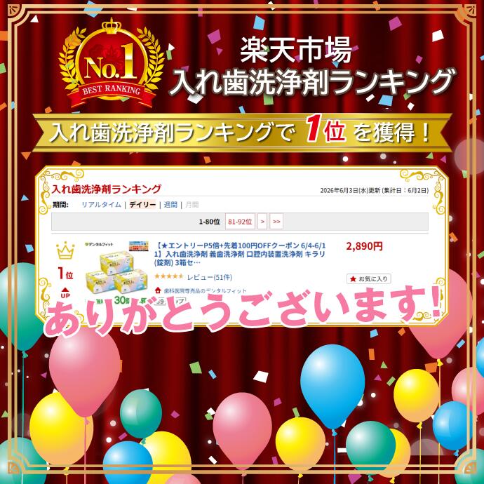 【★エントリーでポイント5倍 10/9 1:59迄】入れ歯洗浄剤 義歯洗浄剤 口腔内装置洗浄剤 キラリ (錠剤) 3箱セット(1箱/30粒) フィジオクリーン 【送料無料】 (2)