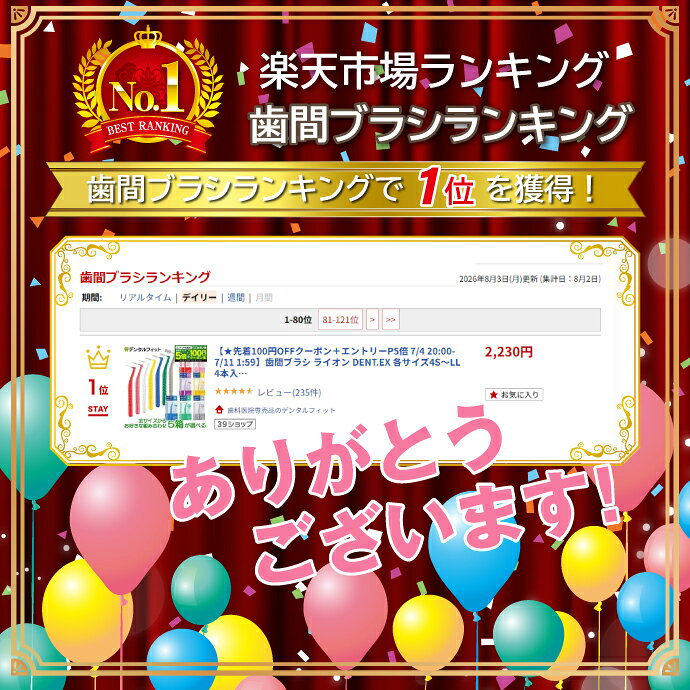 【★エントリーでポイント5倍 10/9 1:59迄】歯間ブラシ ライオン DENT.EX 各サイズ4S〜LL 4本入/5箱 まとめ買い【メール便選択で送料無料】(メール便2点まで) (2)
