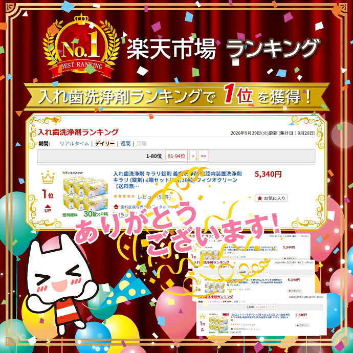 【★エントリーでポイント5倍 10/9 1:59迄】入れ歯洗浄剤 キラリ錠剤 義歯洗浄剤 口腔内装置洗浄剤 キラリ (錠剤) 6箱セット(1箱/30粒) フィジオクリーン【送料無料】 (2)