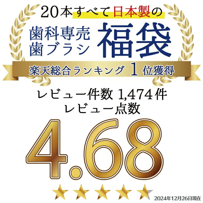 歯ブラシ まとめ買い 大人 おとな用歯ブラシアソート20本セット福袋 【おまけ付】≪歯ブラシは全て日本製のこだわり福袋≫※返品不可（メール便2点まで）【メール便選択で送料無料】 2