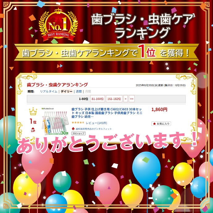 【★エントリーでポイント5倍 7/11 1:59迄】歯ブラシ 子供 仕上げ磨き用 Ci602/Ci60...