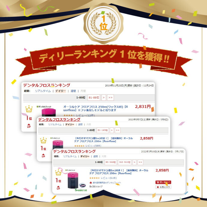 【★エントリー＆店内3点購入でP10倍(5/9 20:00-5/16 1:59迄)】【送料無料】オーラルケア フロアフロス 250m【fluorfloss】 2