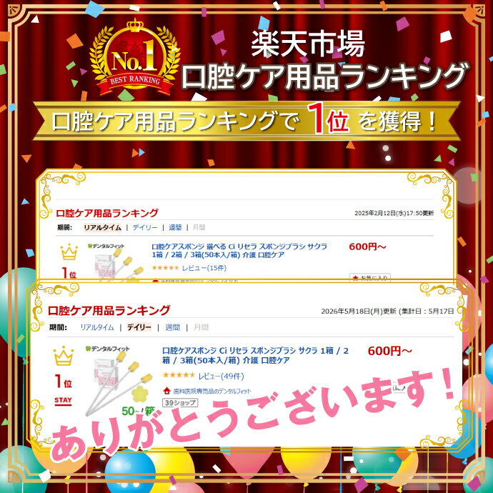 口腔ケアスポンジ Ci リセラ スポンジブラシ サクラ 1箱 / 2箱 / 3箱(50本入/箱) ...
