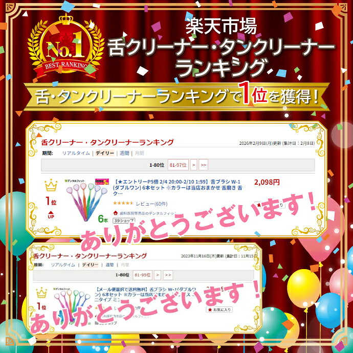 【★エントリーでポイント5倍 10/9 1:59迄】舌ブラシ W-1(ダブルワン) 6本セット ※カラーは当店おまかせ 舌磨き 舌クリーナー 口臭ケア 口臭予防 シキエン SHIKIEN (メール便1点まで)【メール便選択で送料無料】 (2)
