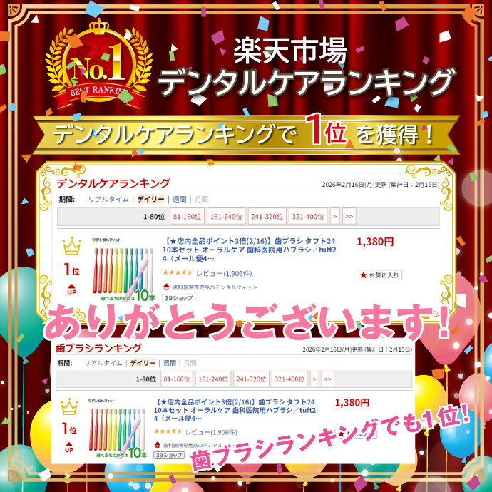 10本セット 歯科医院用 ハブラシ タフト24 オーラルケア [メール便送料無料] サムネイル2