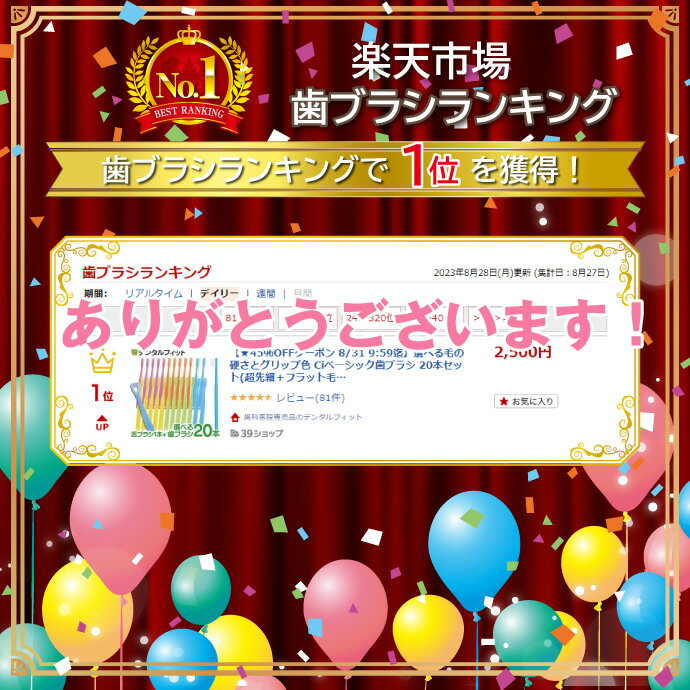 Ciベーシック歯ブラシ 20本セット(超先細＋フラット毛・ラウンド毛Mふつう・Sやわ...