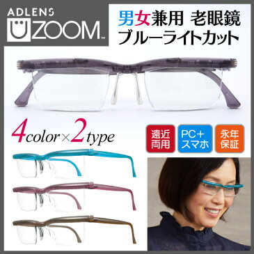 ★【送料無料】度数が調整可能な世界初のメガネ おしゃれ 老眼鏡 adlens（アドレンズ ユーズーム）※選べるカラー スクリーンプロテクト／プレシジョン