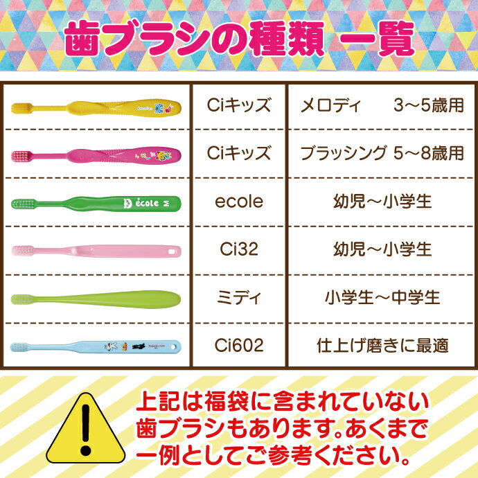 【緊急再販決定!ただし砂時計付き歯ブラシは入っていません!!】【メール便選択で送料無料】子ども用歯ブラシアソート20本セット福袋【キャラクターシール1枚おまけ付き】※返品不可※10月19日以降順次発送予定(メール便2点まで)