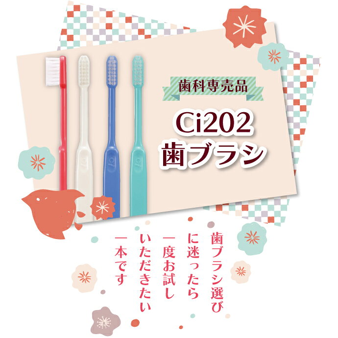 Ci 202 / Mふつう 4本入【Ciメディカル 歯ブラシ】