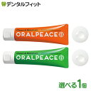 選べる ORALPEACE（オーラルピース）クリーン＆モイスチュアD / オレンジD 各1本（80g）日本製 低刺激の口腔ケア健康ジェル