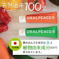選べるORALPEACE(オーラルピース)クリーン&モイスチュアD/オレンジD各1本(80g)日本製低刺激の口腔ケア健康ジェル