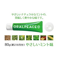 選べるORALPEACE(オーラルピース)クリーン&モイスチュアD/オレンジD各1本(80g)日本製低刺激の口腔ケア健康ジェル