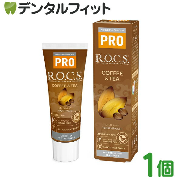 【北陸げんき市★先着100円OFFクーポン有】R.O.C.S. ( ロックス ) PRO コーヒー ＆ ティー 1本(94g)【メール便選択で送料無料】【ロック..