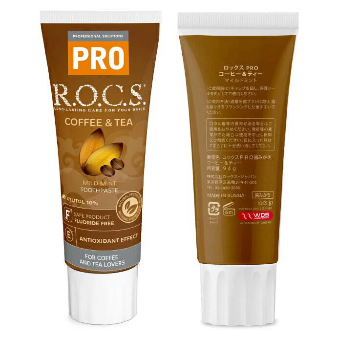 【★10％ポイントバック 5/21 9:59 迄】R.O.C.S. ( ロックス ) PRO コーヒー ＆ テ...