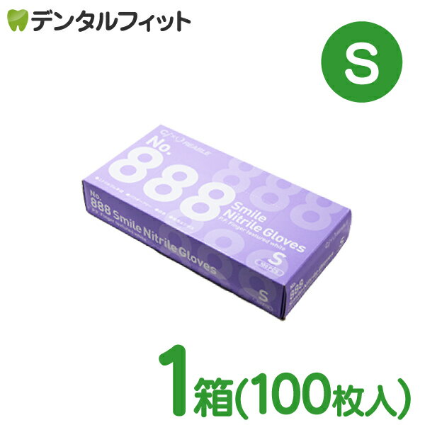 【北陸げんき市★先着100円OFFクーポン有】No.888スマイルニトリルグローブ Sサイズ 1箱(100枚入) 白色【ニトリル手袋 薄手 パウダーフリー ホワイト Ciメディカル リーブル No.888 Smile Nitrile Gloves P.F.Finger textured white】