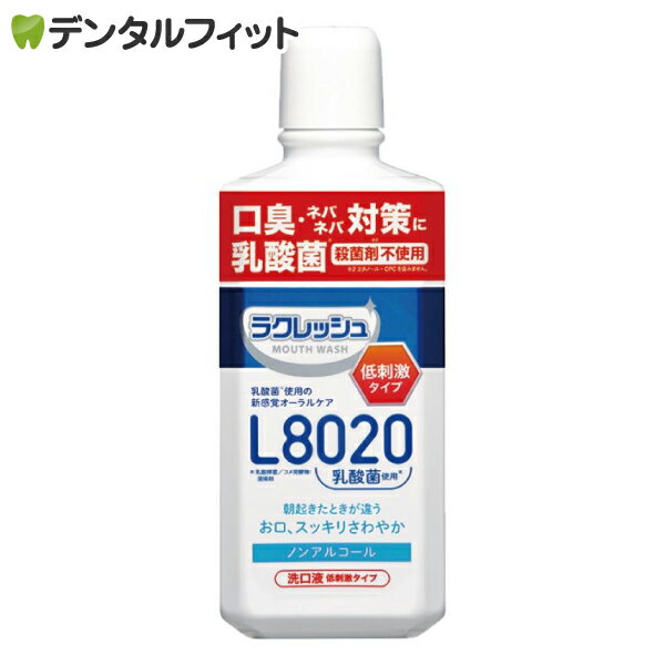 【SOY受賞★エントリーでP8倍 1/30 9:59迄】L8020 マウスウオッシュ ラクレッシュ L8020菌入 マイルドマウスウォッシュ （アップルミント） リニューアル版 1本(450ml)