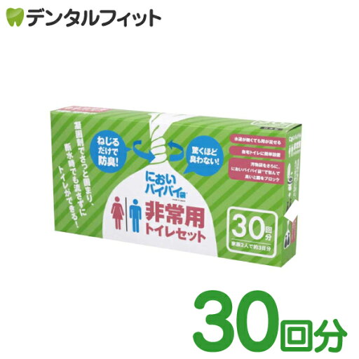 【★ポイント5倍 8/14 0:00 - 8/18 23:59】においバイバイ袋 非常用トイレセット (30回分)【 防臭袋 簡易トイレ 消臭袋 凝固剤 防災グッズ 】 【送料無料】 【★ポイント5倍 8/14 0:00 - 8/18 23:59】においバイバイ袋 非常用トイレセット (30回分)【 防臭袋 簡易トイレ 消臭袋 凝固剤 防災グッズ 】 【送料無料】
