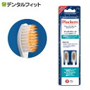 【★222円OFFクーポン+ポイント5倍 ～5/1 23:59迄】Plackers（プラッカーズ） 充電式 ソニック 電動歯ブラシ 替えブラシ 歯間部クリーニング 舌・歯肉クリーニング 2本入 スウェーデンNo.1フロスブランド