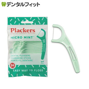 Plackers（プラッカーズ） デンタルフロス マイクロミント 1袋（36本入）