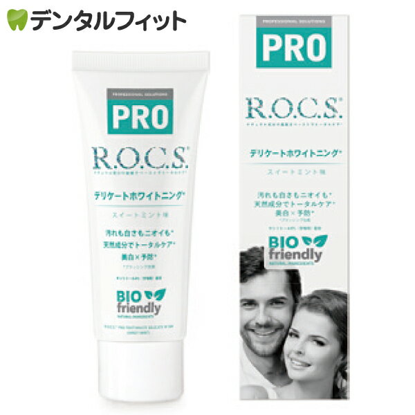 【北陸げんき市★先着100円OFFクーポン有】R.O.C.S. (ロックス) PRO デリケートホワイトニング スイートミント味(94g)【ロックスPRO ROCS ホワイトニング 美白 フッ素不使用 天然由来 無添加 着色除去 】 1