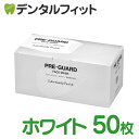 マスク 不織布 プレガードマスク 個包装タイプ ホワイト 【90×175mm】1箱(50枚入) (BFE PFE VFE 99%カット)