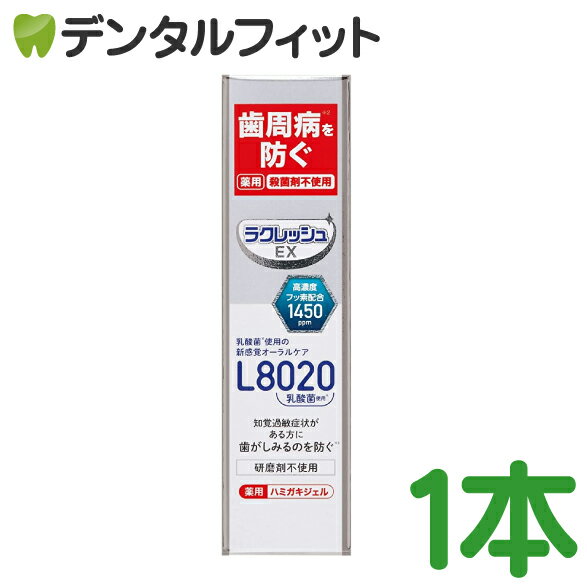 【★エントリー＆店内3点購入でP10倍(5/9 20:00-5/16 1:59迄)】L8020 ラクレッシュEX L8020乳酸菌 薬用ハミガキジェル 1本(80g)