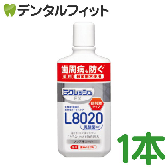 L8020 ラクレッシュEX 薬用液体ハミガキ (アップルミント) 1本(280ml)