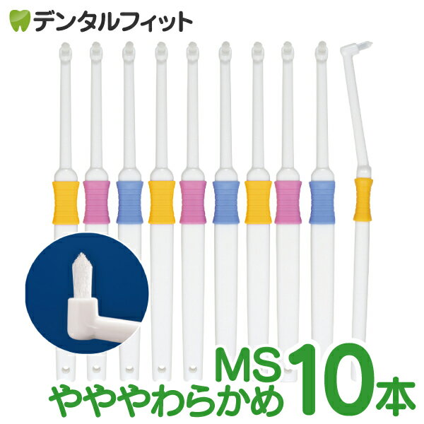 【★30％OFF】ワンタフト Profits (プロフィッツ) MSやややわらかめ 10本入り【BF-N10MS】【Ciメディカル 歯ブラシ】(メール便4点まで)【メール便選択で送料無料】