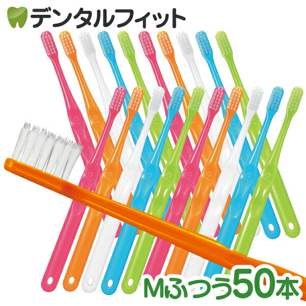 【北陸げんき市★先着100円OFFクーポン有】【送料無料】Ci700歯ブラシ(超先細 フラット毛 Mふつう) 50本入【Ciメディカル 歯ブラシ】