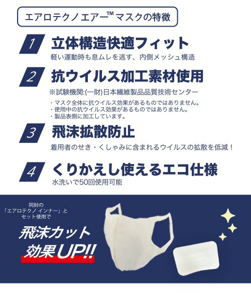 【北陸げんき市★先着100円OFFクーポン有】エアロテクノ 小松マテーレ マスク 日本製 エアロテクノエアー スポーツマスク ※キャンセル・交換・返品不可 2