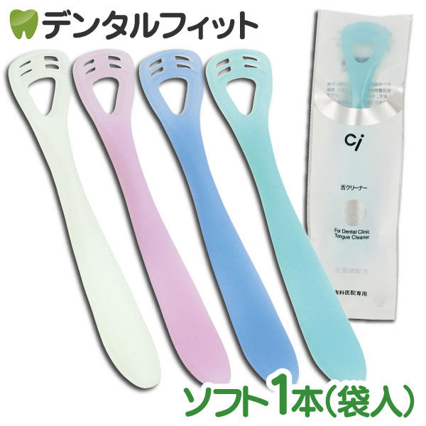 【★エントリー&店内3点購入でP10倍(10/4 20:00-10/9 1:59迄)】舌クリーナー ゼクリン (ソフトタイプ) 1本(袋入) (メール便20点まで)【メール便選択で送料無料】