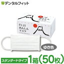 マスク 日本製 FUJIあんしんマスク ゆき色(ホワイト) Mサイズ スタンダード 1箱(50枚入)【90×175mm】 4層【 マスク 不織布 不織布マスク 花粉】【キャンセル 返品 交換不可】 MsKFJ