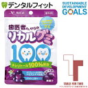 【アフリカの子どもへ給食を寄付する★TFT対象商品】歯科用歯医者さんからのリカルグミ ぶどう味 1袋(60g) チャリティ SDGs