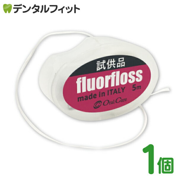 オーラルケア フロアフロス 5m【fluorfloss】 試供品 ポイント消化 ポイント消費（メール便20点まで）【メール便選択で送料無料】のサムネイル