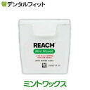 REACH リーチ／デンタルフロス 5ヤード(4.57m) ミントワックス 1個