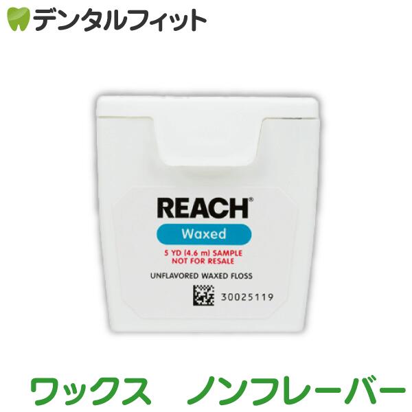 【北陸げんき市★先着100円OFFクーポン有】REACH リーチ／デンタルフロス5ヤード(4.57m) ワックス ノンフレーバー 1個 1