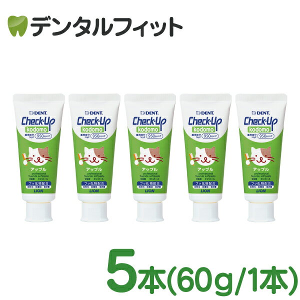 歯磨き粉 子供 チェックアップ ライ