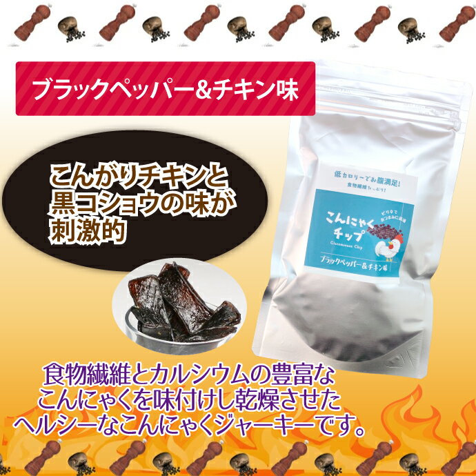 【メール便選択で送料無料】味が選べるこんにゃくチップ100gアルミパック【ファイヤーペッパー味/梅しそ味】ヘルシー食品蒟蒻ダイエット食品(メール便2点まで)