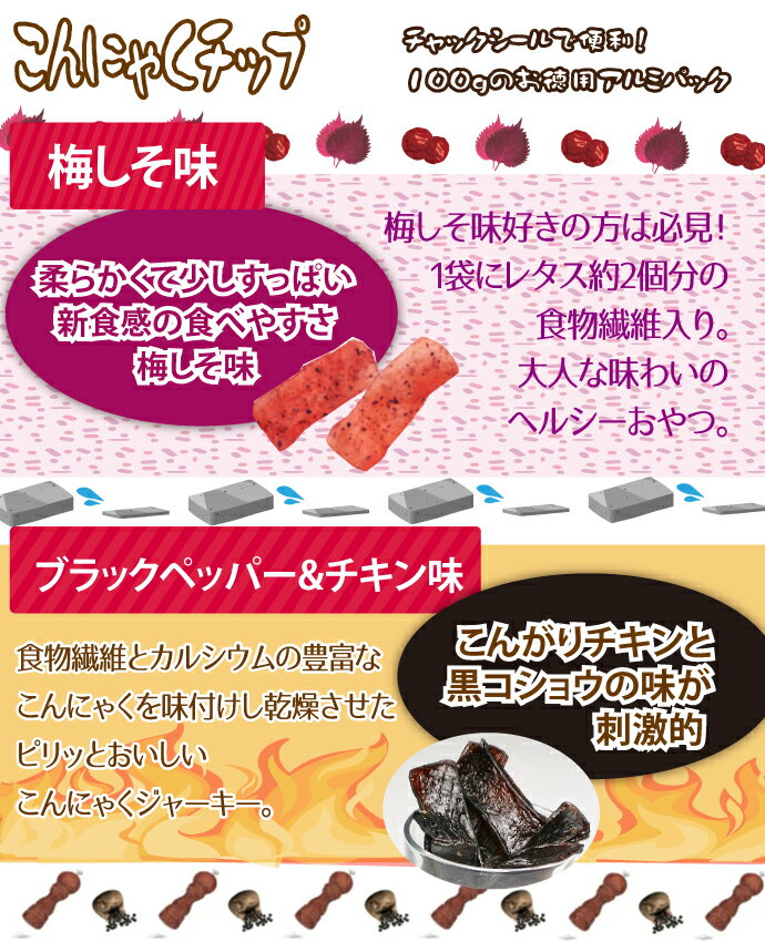 こんにゃくチップブラックペッパーamp;チキン味(ファイヤーペッパー)1袋(17g)