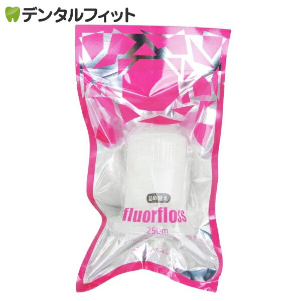 【北陸げんき市★先着100円OFFクーポン有】オーラルケア フロアフロス 250m 詰め替え用 (1個)【fluorfloss】