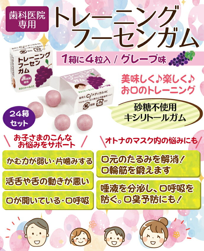 トレーニングフーセンガム(4粒times;24箱)